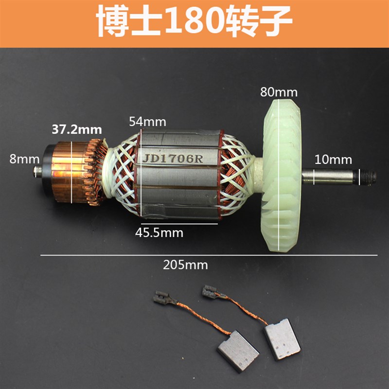 适配博士180東成FF04-180/FF04-230/博世GWS20-1U80角磨机转子定