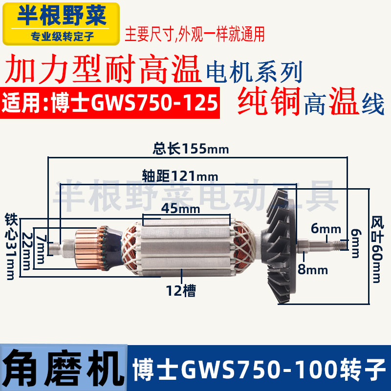 适用博士GWS750-100角u磨机转子750-125磨光机转子电机马达配件