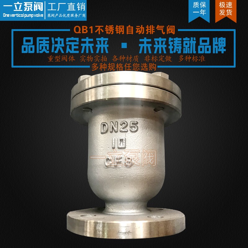 QB1-16P不锈钢法兰单口自动排气阀快速排气阀DN15/20/25/32/40/50
