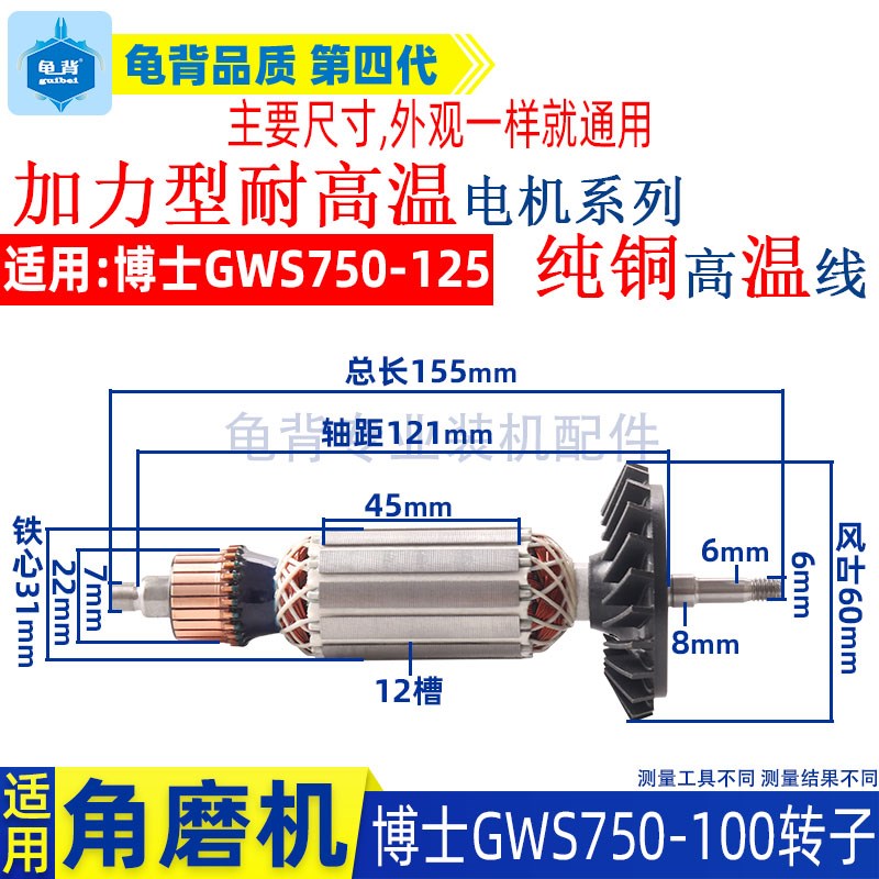 适用博士GWS750-100角磨机转子750H-125磨光机转子电机马达配件