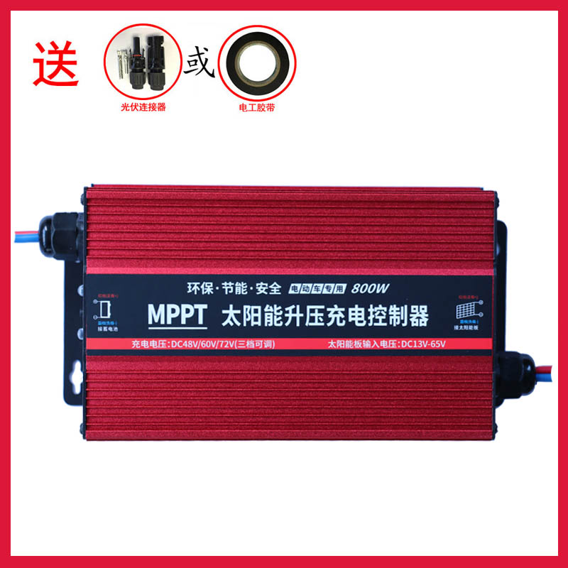 太阳能控制器MPPT 48v 60v 72v 电动车铅酸锂电充电升压充电器