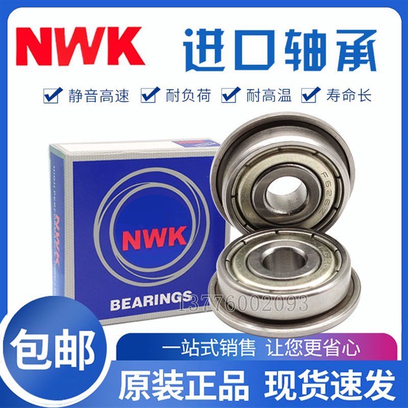 日本进口法兰盘NWK轴承F 6900 6901 6902 6903 6904 6905 6906 ZZ