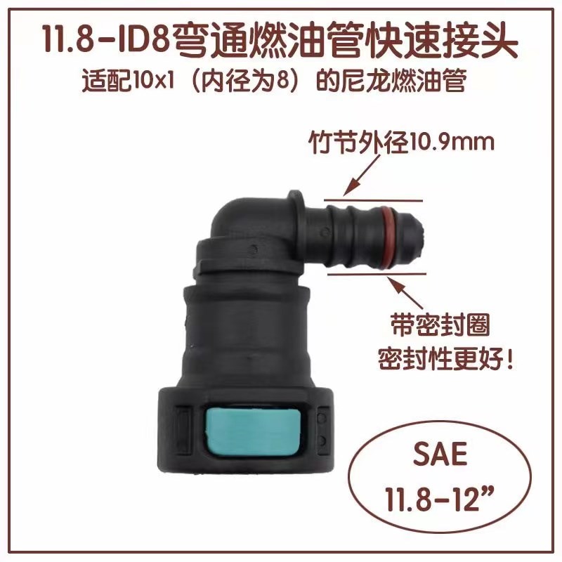汽车燃油管路快速接m头11.8直通汽柴油阴阳油泵高压油管尿素快插