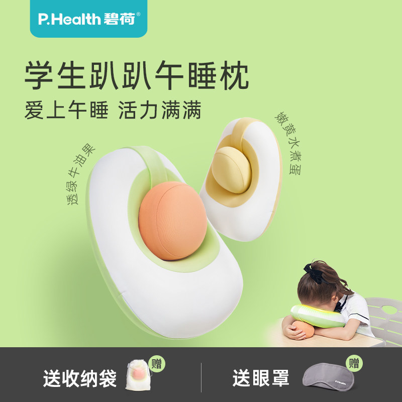 碧荷午睡枕趴睡枕记忆棉学生教室图片