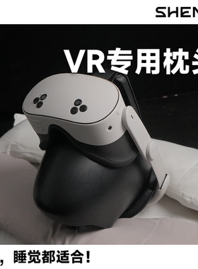 【SHENVR】VR睡觉看电影专用枕头VRChatVR睡觉沈奕辰