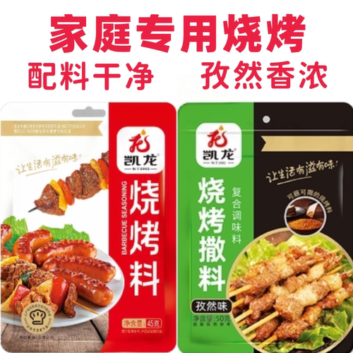 可撒可蘸孜然香浓配料干净