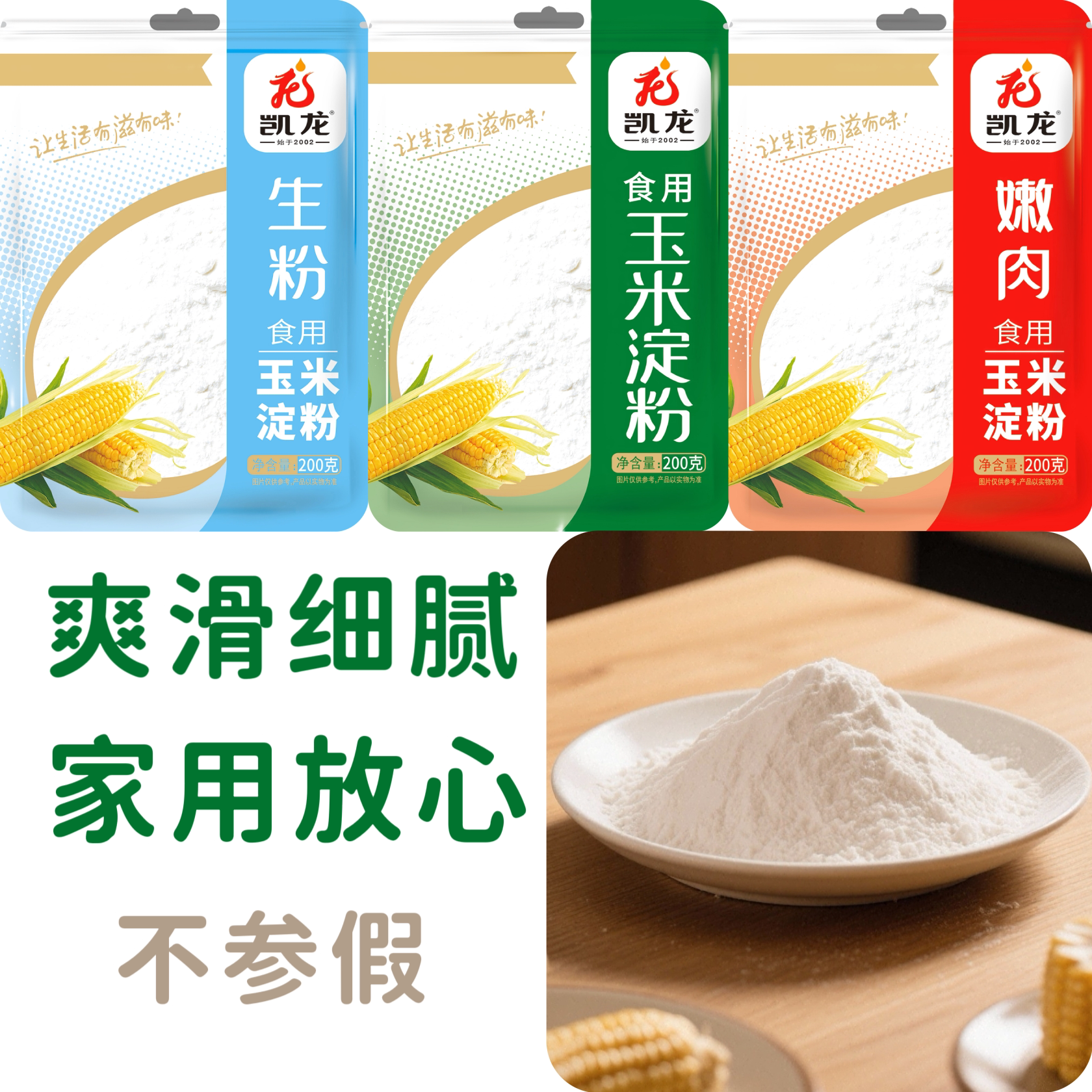 高纯度玉米淀粉质细腻顺滑不结块