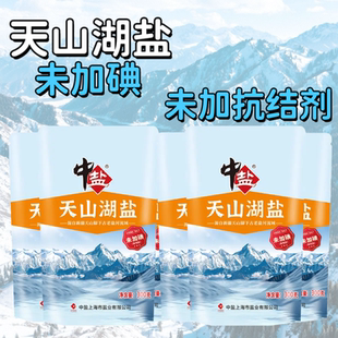 正品中盐天山湖盐未加碘食用盐家用家庭食盐无抗结剂