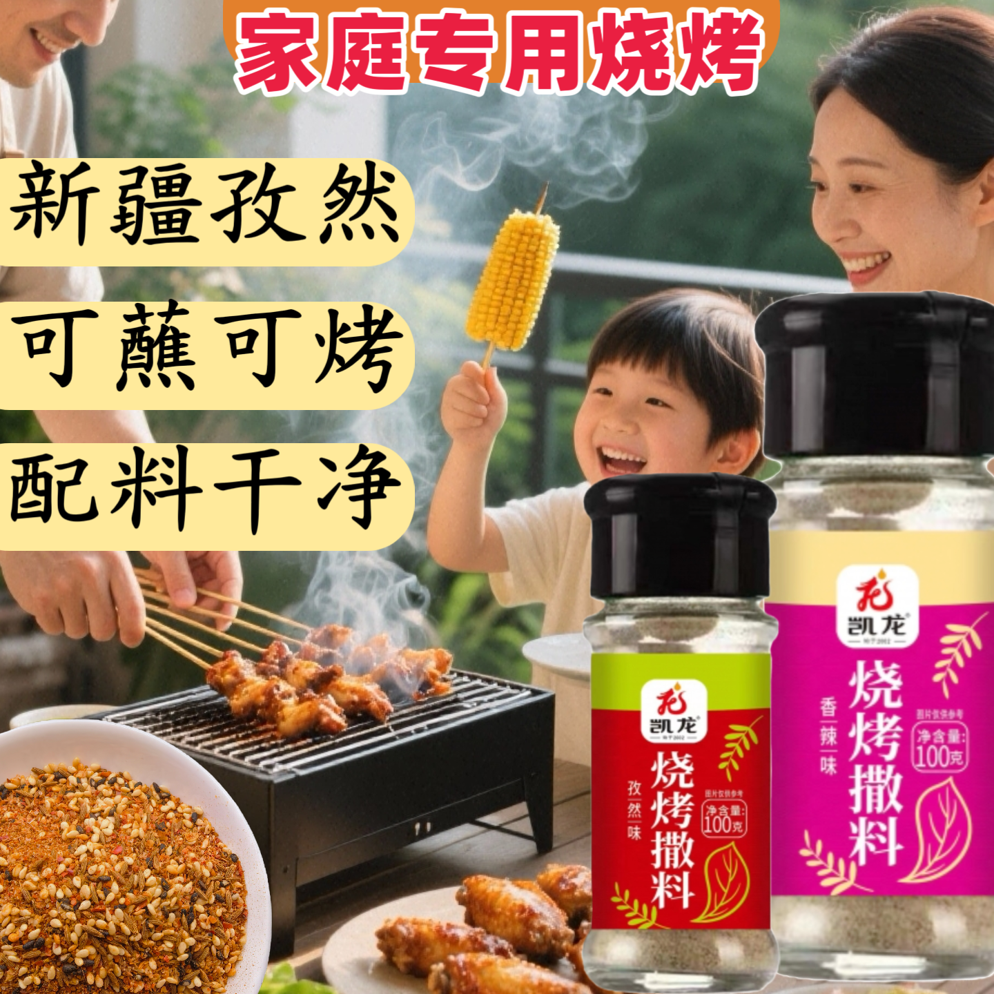 凯龙烧烤料蘸料罐装孜然味香辣味调料便携露营小瓶装罐装烤肉撒料,粮油调味/速食/干货/烘焙,烧烤调料/腌料,淘宝优惠券,粉丝福利购,淘宝优惠卷