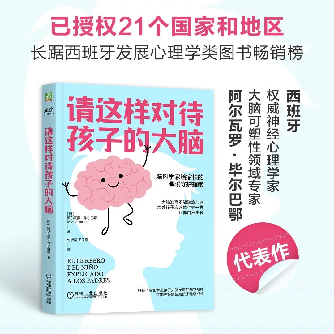 请这样对待孩子的大脑 脑科学家给父母的温暖守护指南含促进智力发展大脑发育提高情商的实用工具与孩子相处的秘诀亲子共读正版书