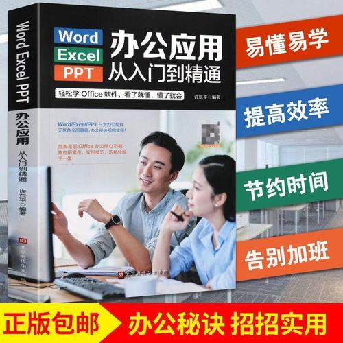 办公软件入门精通电脑计算机