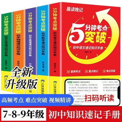 5分钟考点突破语数英化学物理