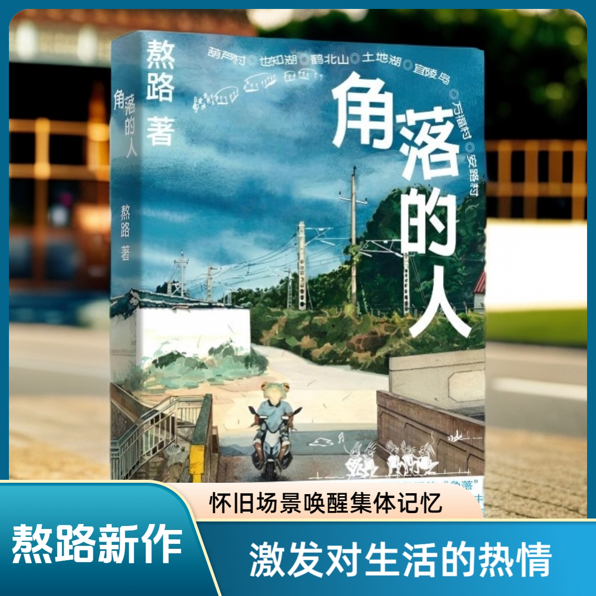角落的人人气画者熬路新作