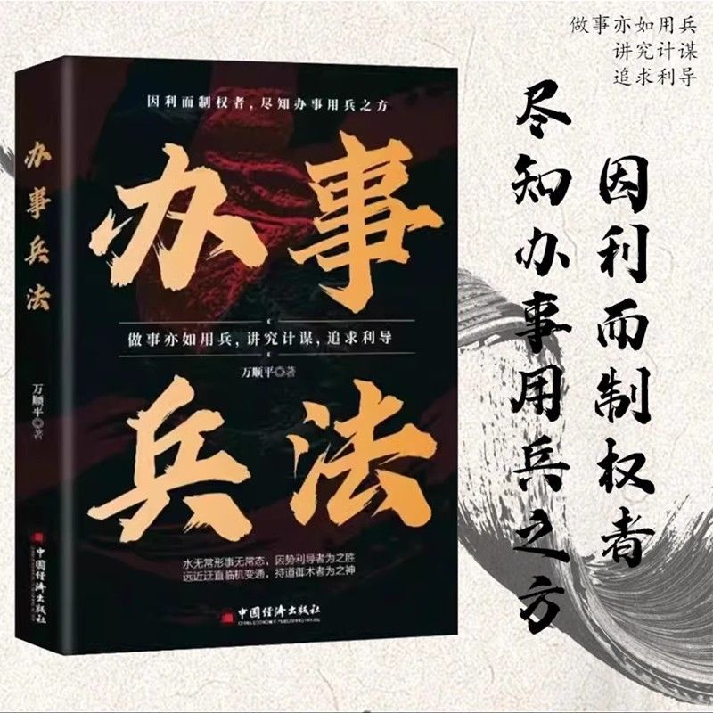 办事兵法处世技巧职场智慧谋略书