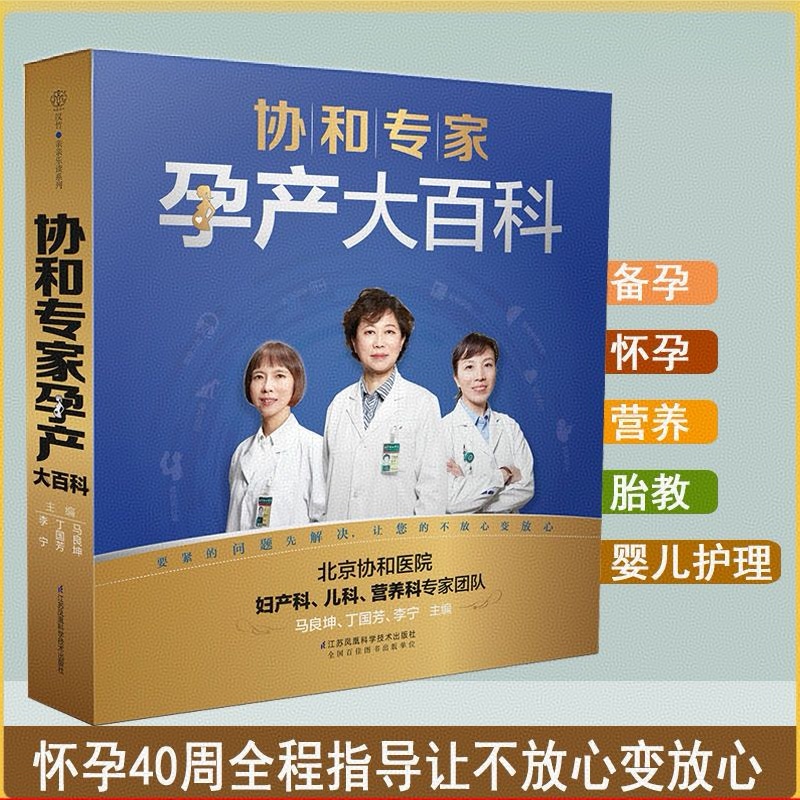 协和专家孕产大百科孕前准备