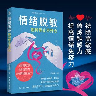 隐藏需求了解一点就炸自我价值感低等 实用手册科学有效结合真实生活实例直击情绪背后 深层原因 如何停止不开心 情绪脱敏