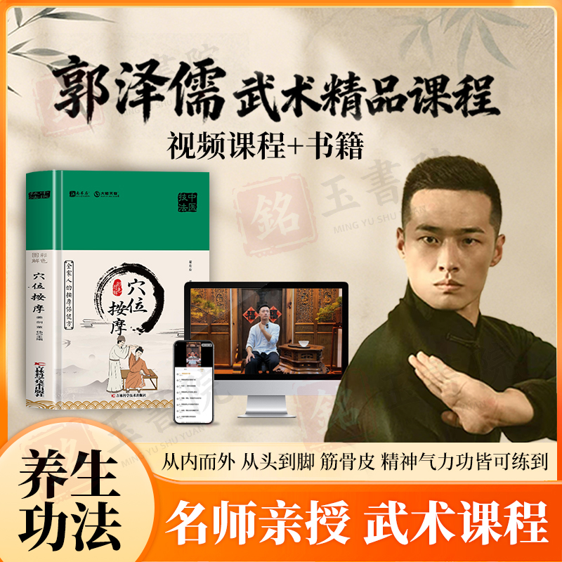 郭泽儒武术精品武术养生智慧