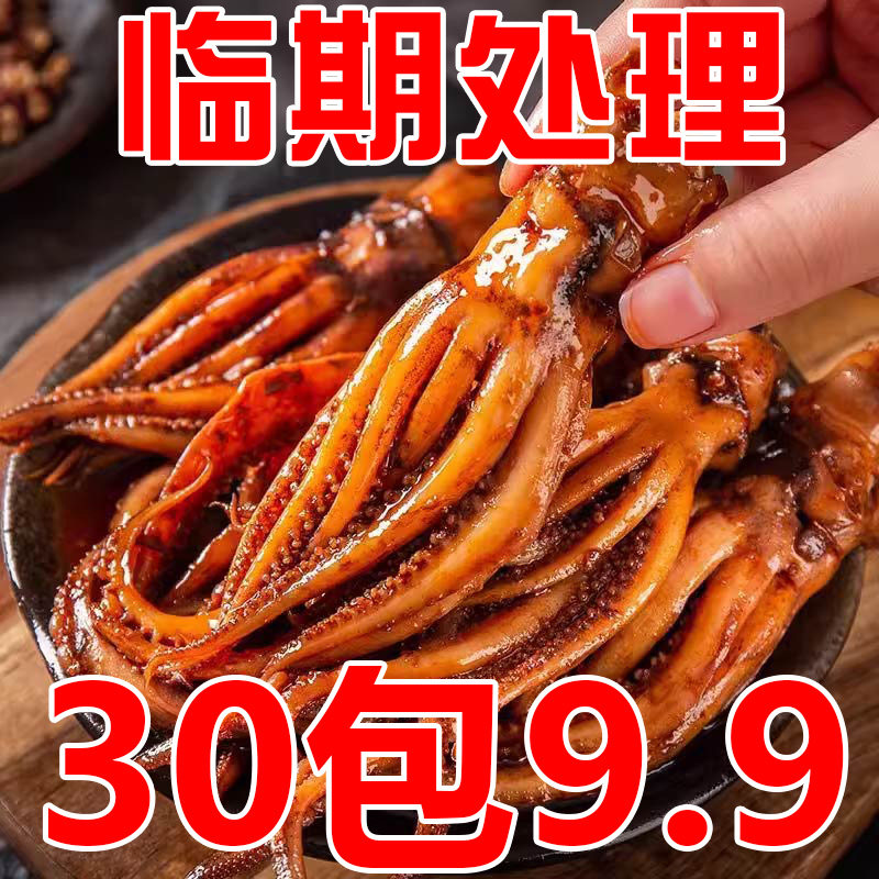 【临期处理30包9.9】湘山红脆骨鱿鱼丝烧烤鱿鱼海鲜零食解馋小吃