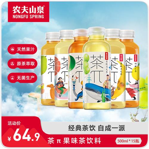 【农夫山泉官方旗舰店】农夫山泉茶π茶派果味茶饮料500ml*15