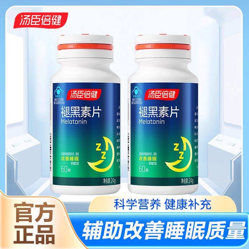 2瓶120粒汤臣倍健褪黑素片安瓶助退黑素搭维生素B6片睡眠褪黑色素