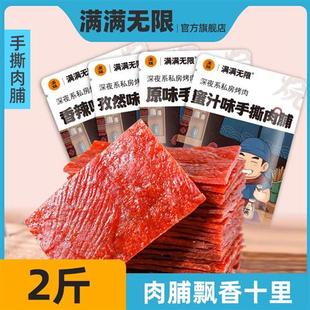 靖江猪肉脯2斤网红零食小吃休闲办公食品解馋推荐 蜜汁味猪肉铺干