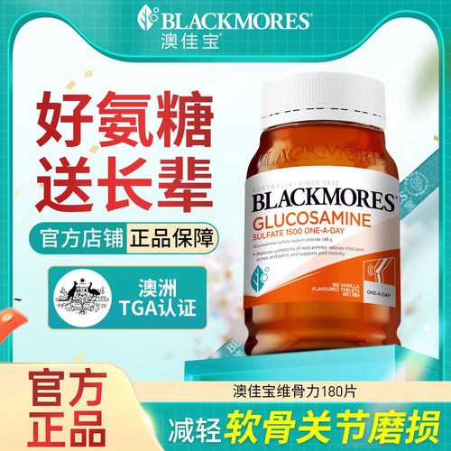 澳洲blackmores澳佳宝维骨力硫酸氨糖软骨素软膏骨维力关节灵宝