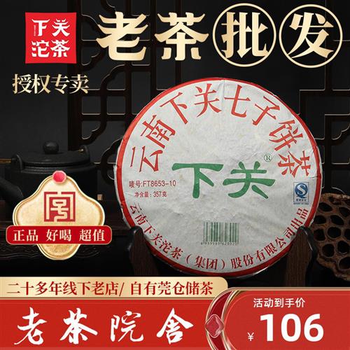 云南下关沱茶2010年标杆8653饼茶正品送礼普洱茶老生茶老茶院舍 茶 普洱 原图主图