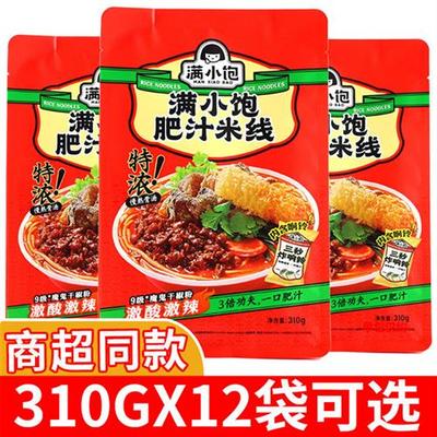 满小饱肥汁米线肥汁拉面小包港式小宝酸辣粉方便速食食品正品小满