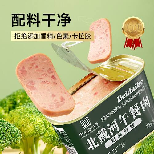 四00三工厂午餐肉罐头200g*3罐火锅三明治即食品储备北戴河午餐肉