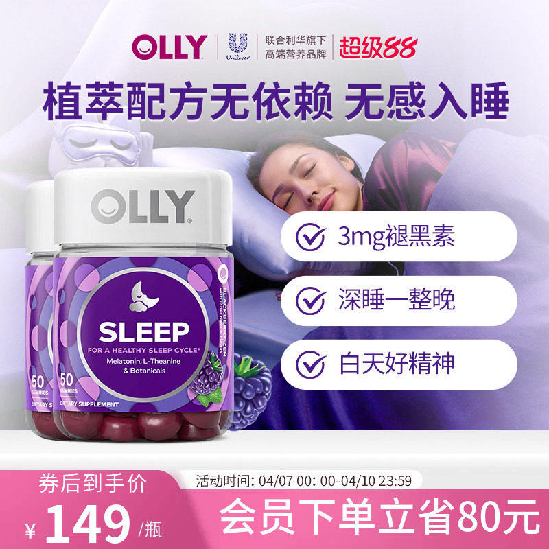 【2瓶装】OLLY褪黑素安瓶软糖sleepwell进口退黑素闪睡片