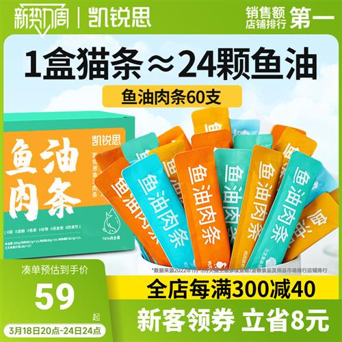 凯锐思鱼油猫条鱼肉条猫咪猫零食增肥发腮营养罐头湿粮成幼猫鸡肉