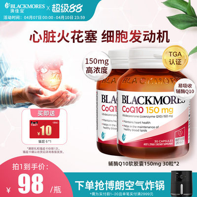 澳佳宝辅酶素q10软胶囊150mg30粒*2熬夜心肌心脏血管官方正品