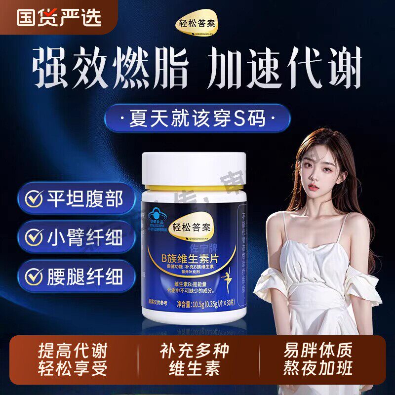 轻松答案b族维生素片佐宁牌复合提高新陈代谢帮助代谢体态轻健康