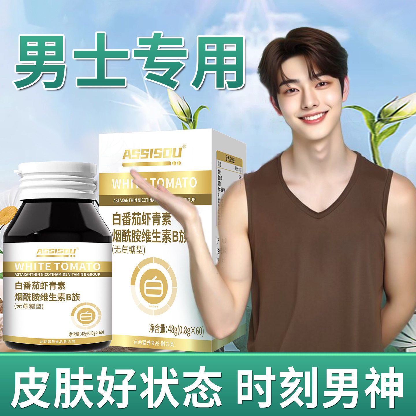 复合维生素b3烟酰胺vb族口内服c维e片vcve男士专用官方店正品