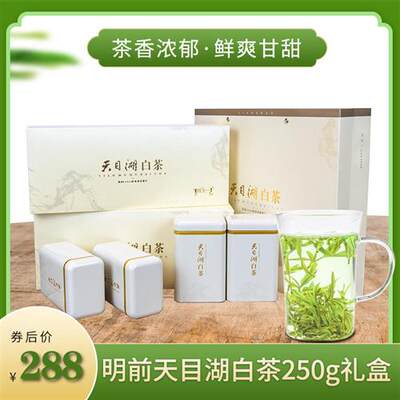 2023新茶天目湖白茶溧阳特产明前浓香绿茶叶安吉白精美茶礼盒250g