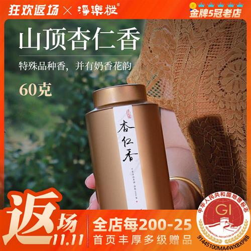 【千元级】山顶杏仁香特级凤凰单枞茶锯朵仔单丛潮州特产小罐60g 茶 凤凰单丛 原图主图