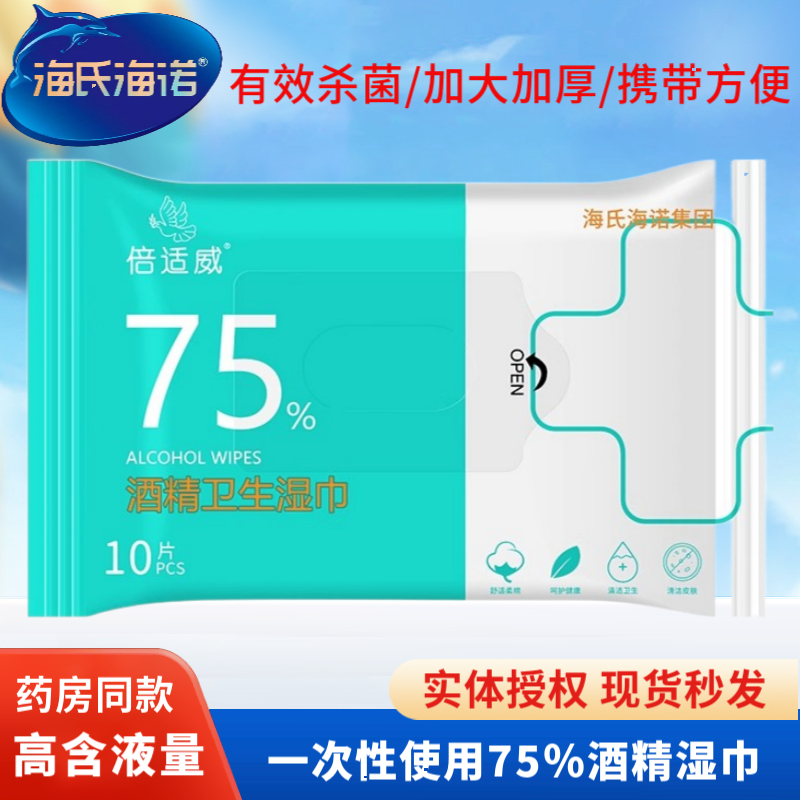 海氏海诺医用酒精湿巾皮肤医疗大号消毒儿童小包便捷手机清洁棉片