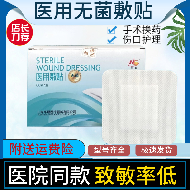 华晨敷贴医用防水无菌透气创可贴大号敷料纱布创口贴防水贴洗澡