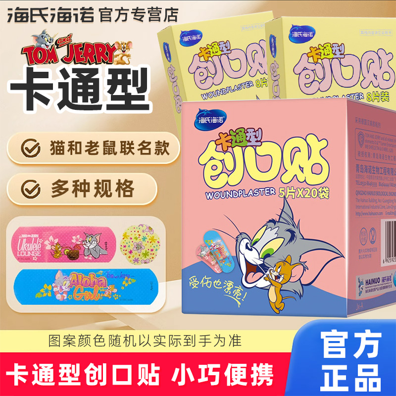 海氏正品款卡通图案贴防水