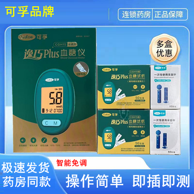 可孚逸巧Plus免条码调码糖机糖试纸家用糖机试片试条CGH15配件