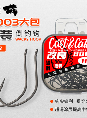 七成倒钓钩8003wacky大包装泥鳅钩路亚黑坑鳜鲈鱼自由软虫软饵钩