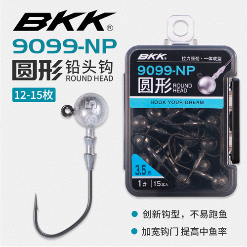 BKK9099铅头钩SS顺滑涂层
