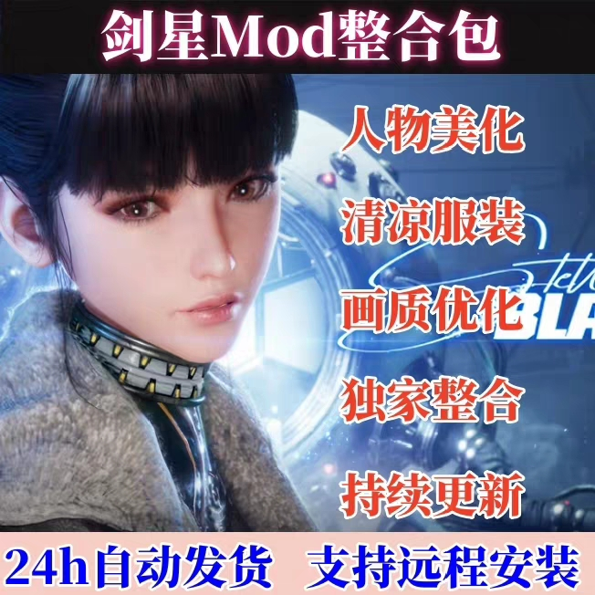 剑猩MOD整合包225+mod，8.6G外观、优化、功能强化管理器解压即用