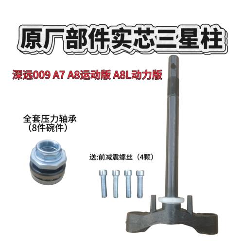 电动车原厂实芯三星柱009A7A8运动版A8L通用型方向柱全套改装