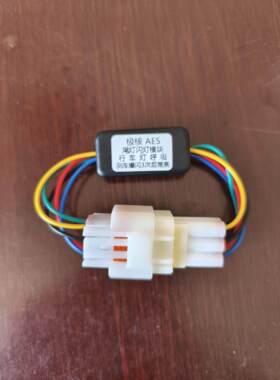 极核AE5/AE5 ipro AE4i电自尾灯模块行车呼吸刹车爆闪无损直上