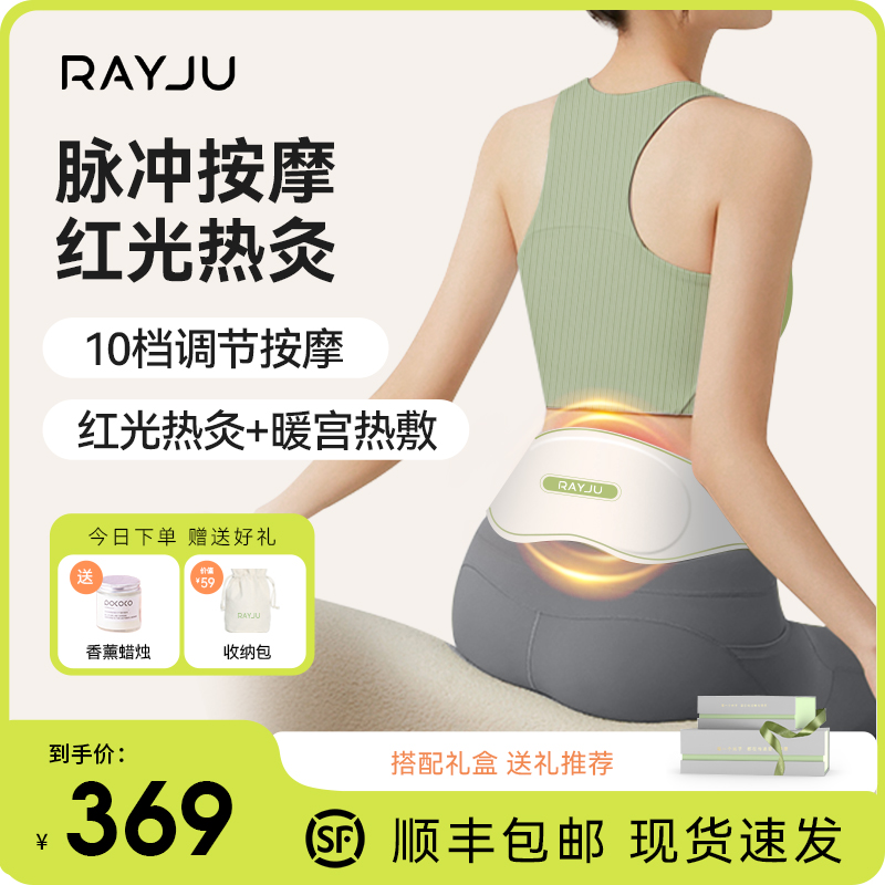 RAYJU腰部按摩器光灸腰带红光红外热敷暖腹家用脉冲按摩仪神器