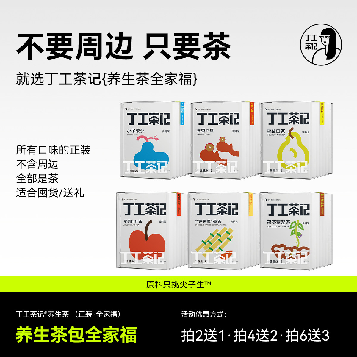 丁工茶记旗舰店养生茶全家福茶包办公室冲饮茶包女生喝秋冬天养生,茶,代用/花草茶,淘宝优惠券,粉丝福利购,淘宝优惠卷