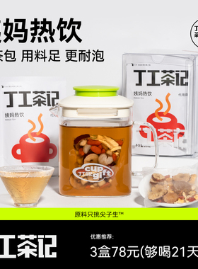 丁工茶记旗舰店姨妈热饮假期必备真红糖配制红枣桂圆枸杞干姜