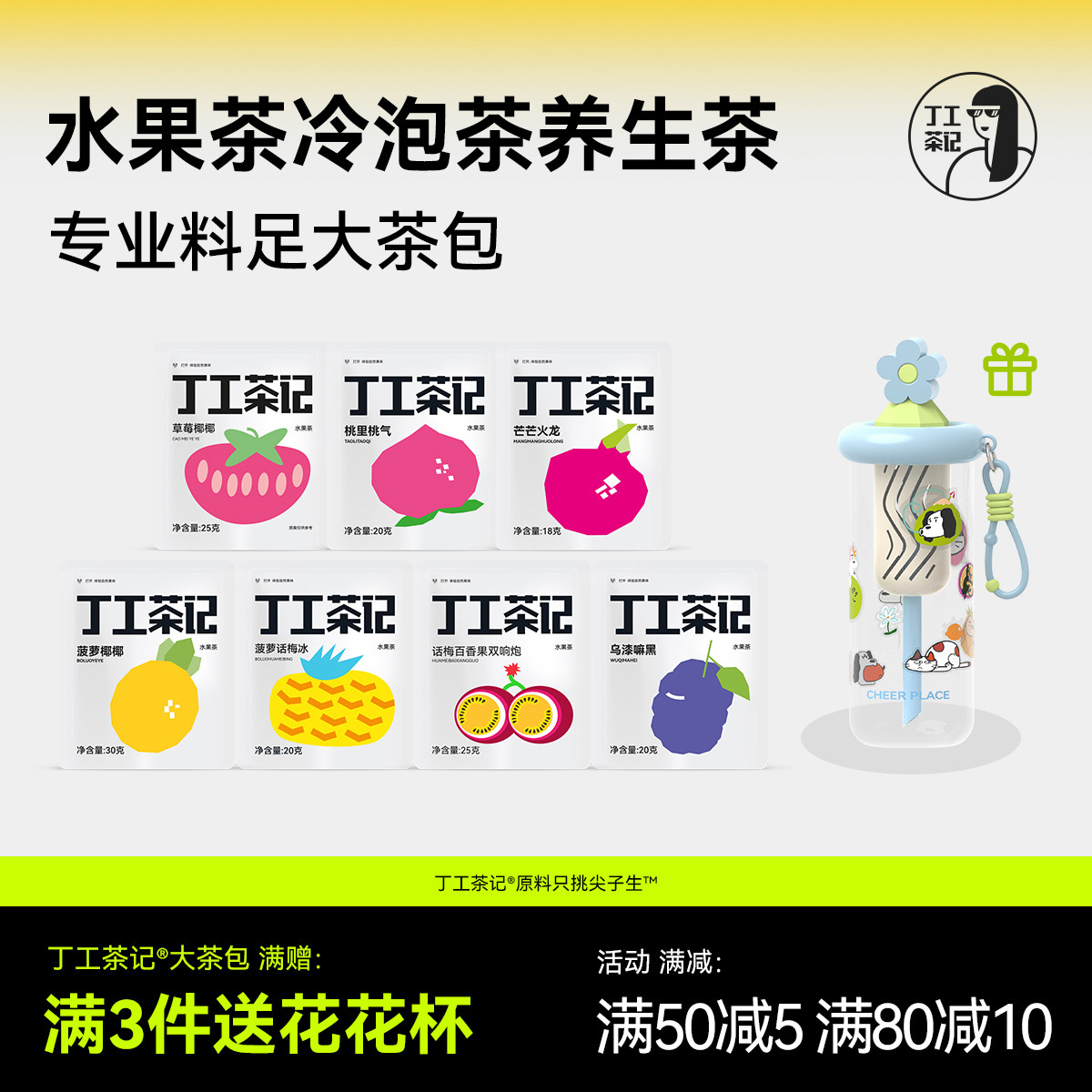 丁工茶记水果茶包独立小包装冷泡水果茶包组合泡水水果茶女士专用