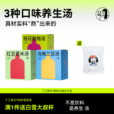 【拍1送杯杯】3种口味养生汤